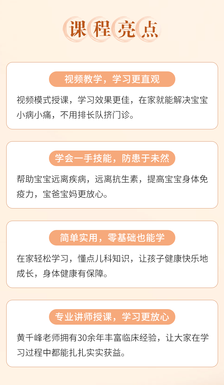 一学就会的《小儿推拿基础课》，让你悉心“掌”握孩子的健康！