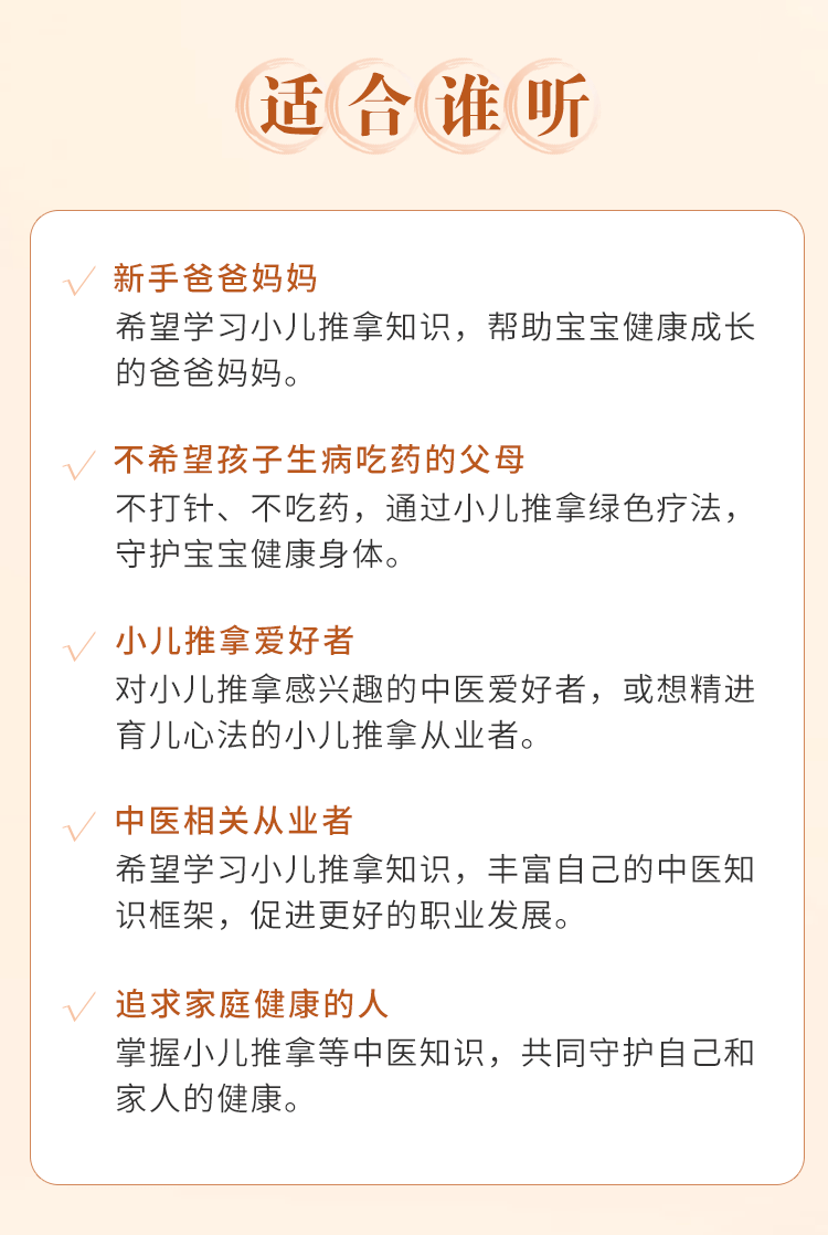 一学就会的《小儿推拿基础课》，让你悉心“掌”握孩子的健康！