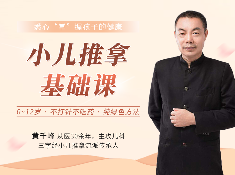 一学就会的《小儿推拿基础课》，让你悉心“掌”握孩子的健康！