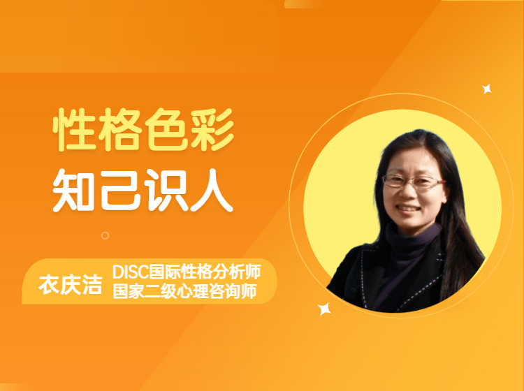 性格色彩 知己识人