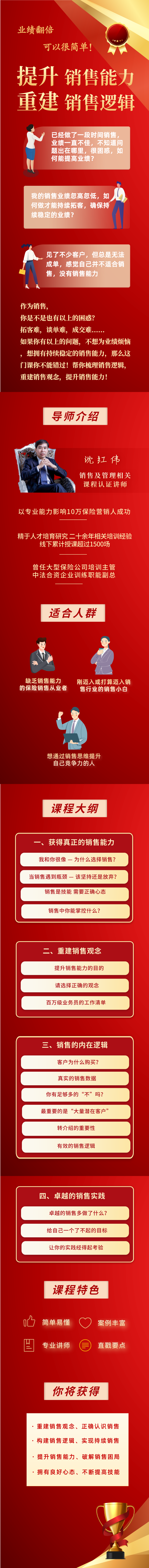 提升销售能力 重建销售逻辑