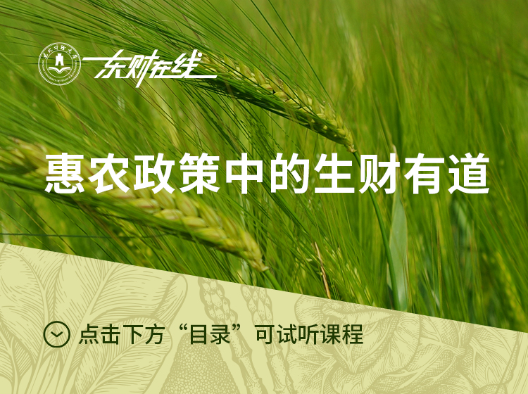 惠农政策中的生财有道