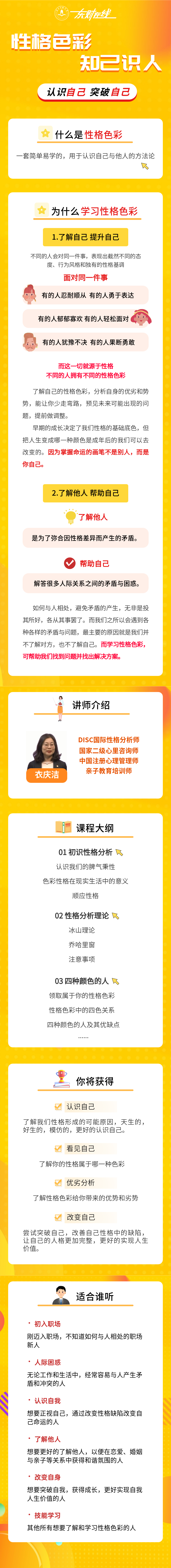 性格色彩 知己识人