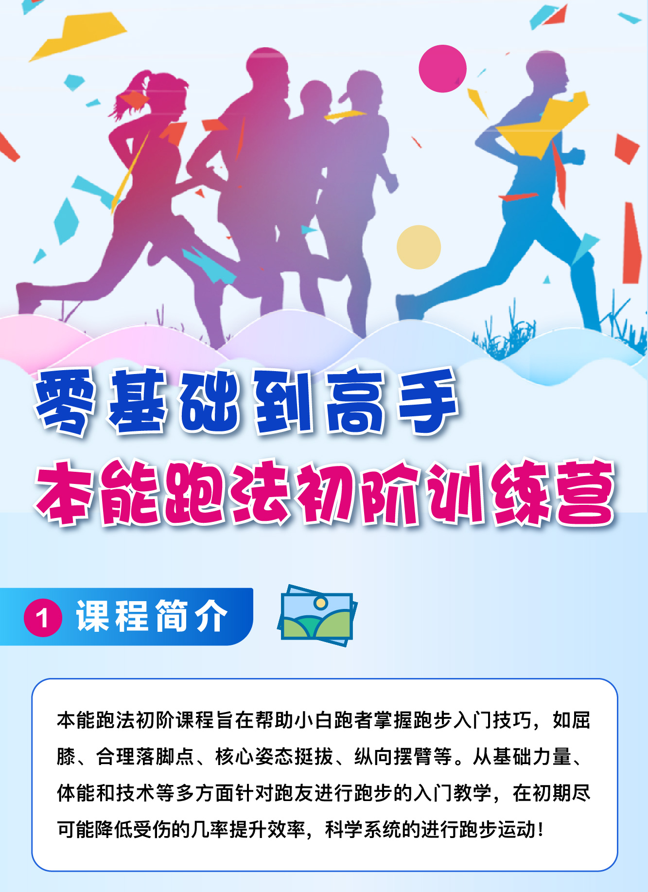 零基础到高手·本能跑法初阶训练营
