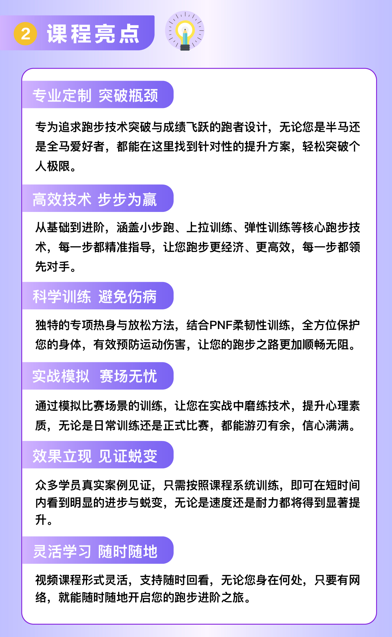 从高手到精英·本能跑法进阶训练营