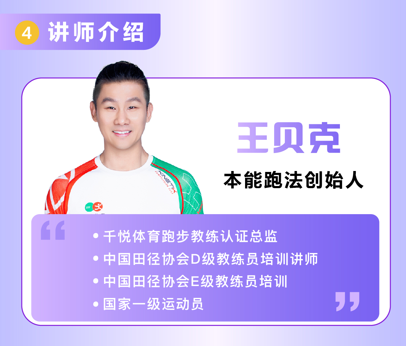 从高手到精英·本能跑法进阶训练营