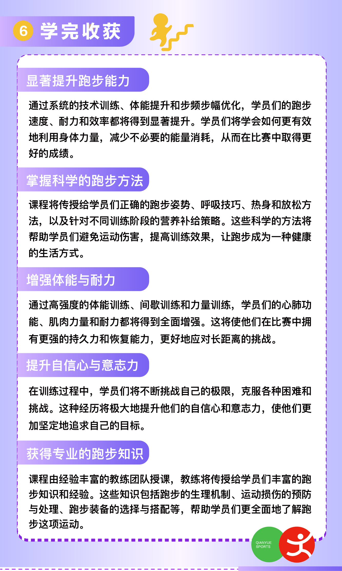 从高手到精英·本能跑法进阶训练营