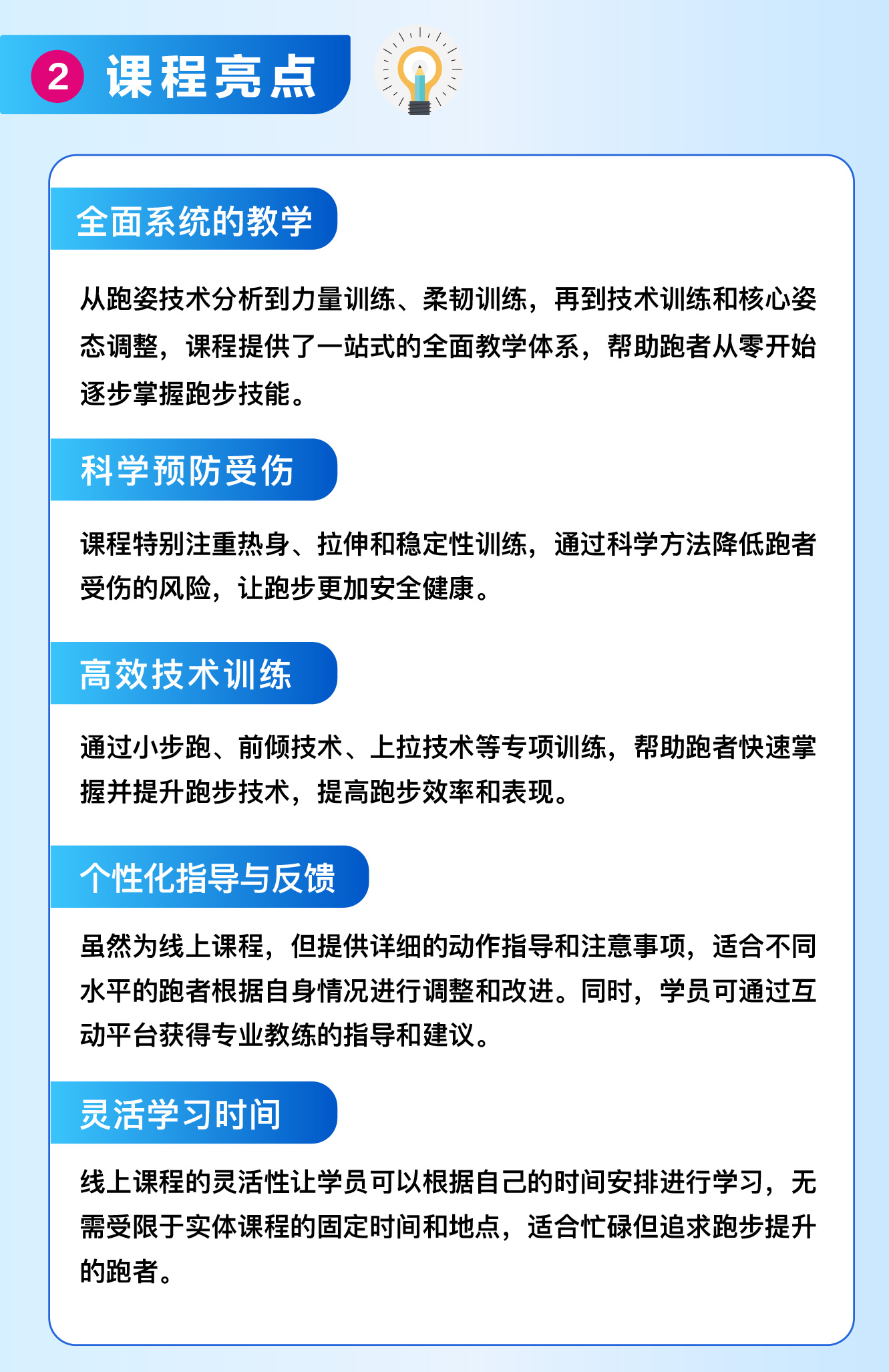 零基础到高手·本能跑法初阶训练营