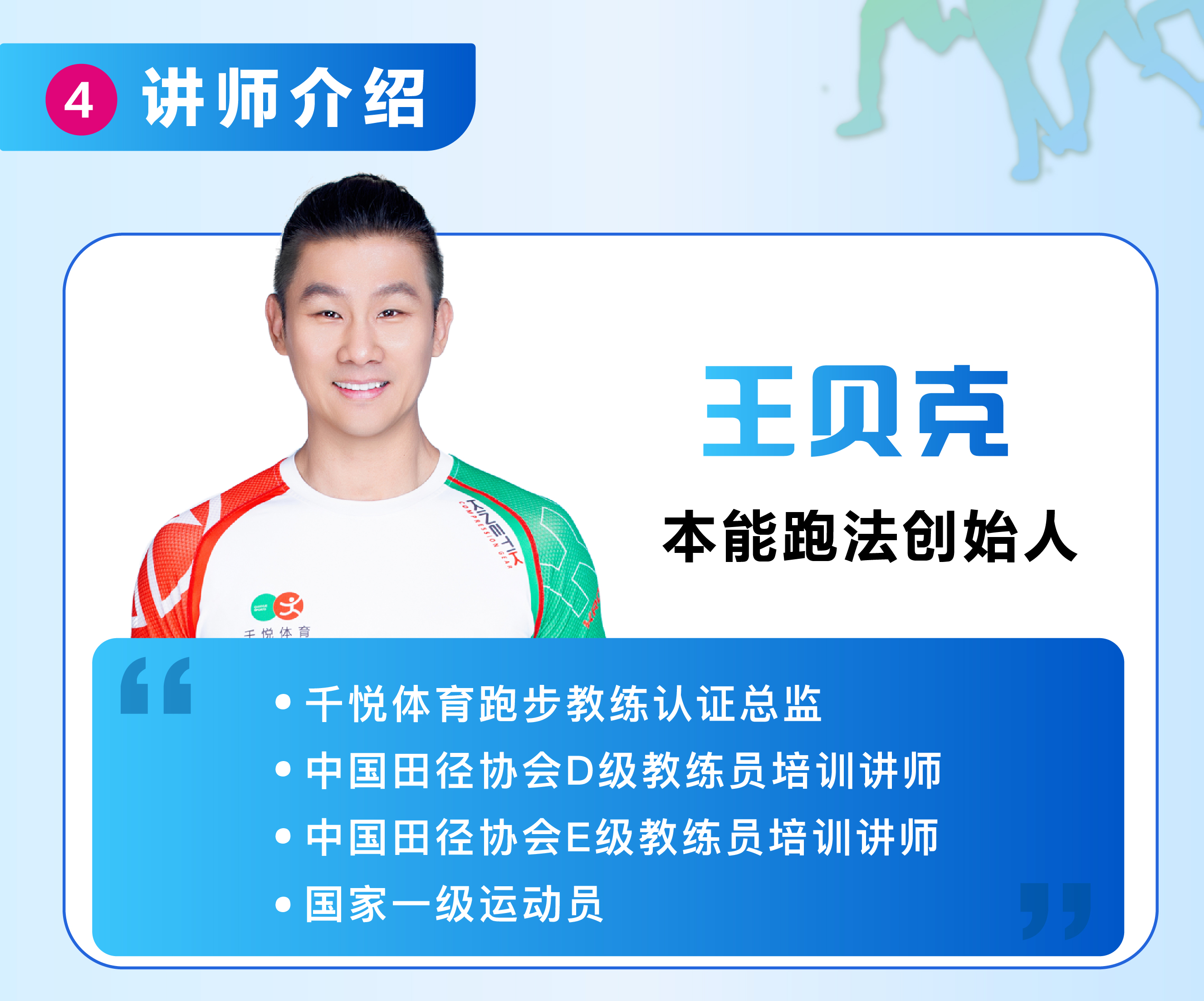 零基础到高手·本能跑法初阶训练营
