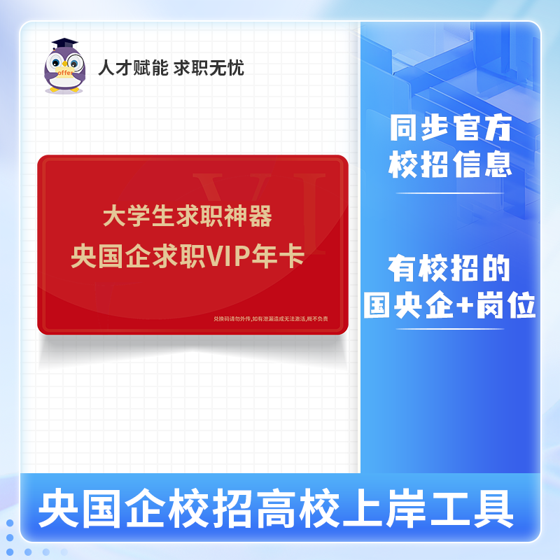 大学生上岸央国企学习年卡（专本硕博均适用）【下单后留意短信按步骤领取电子兑换码】
