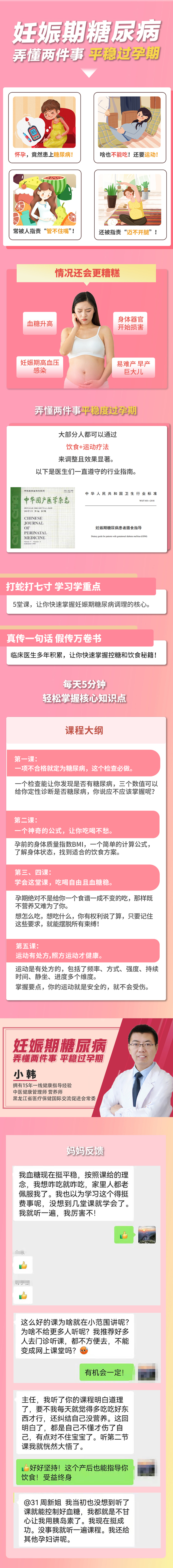 妊娠期糖尿病 弄懂这两件事 平稳过孕期