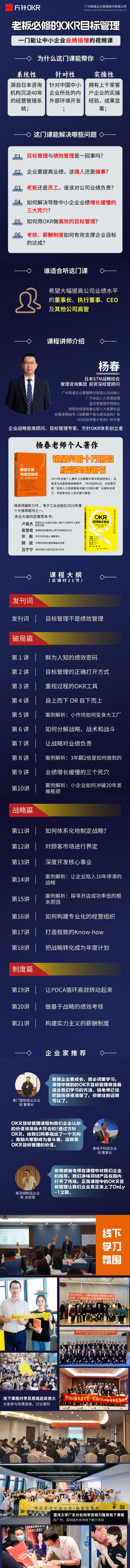 【新课推荐】老板必修的OKR目标管理课