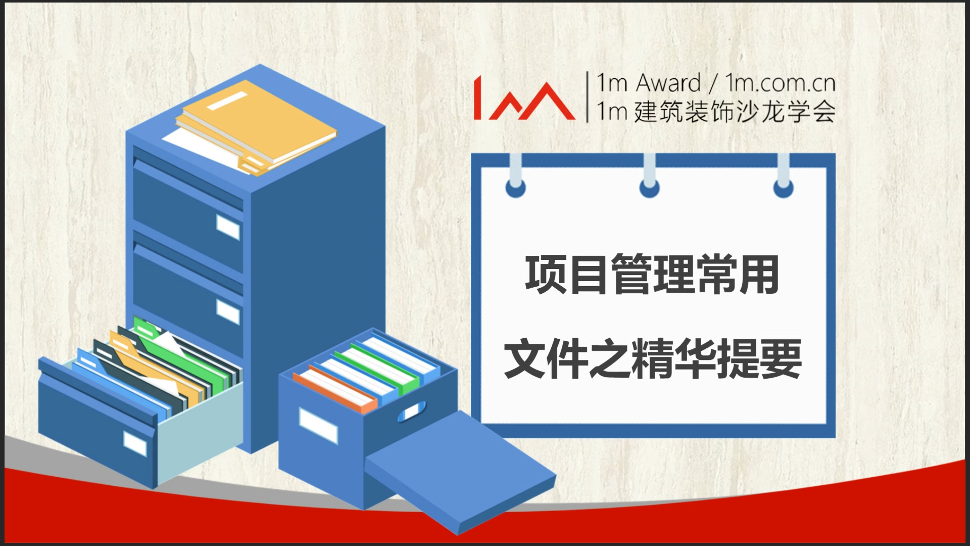 项目管理常用文件之精华提要