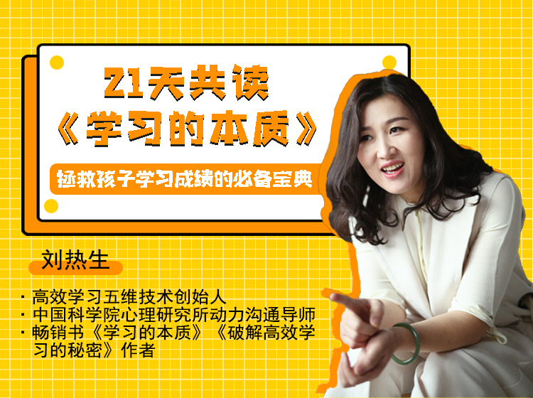 21天共读《学习的本质》