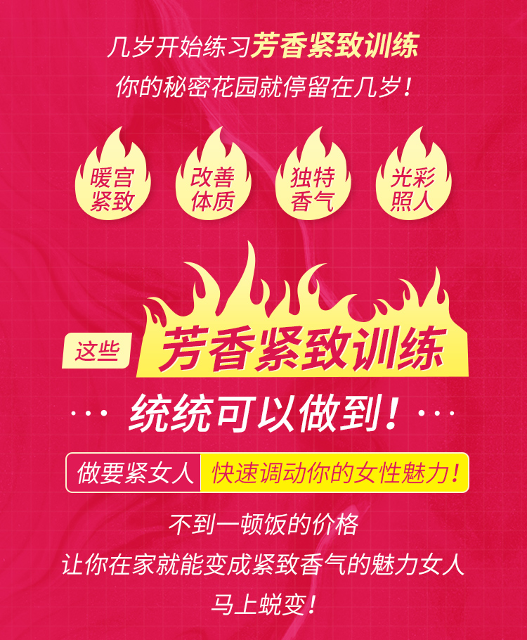 私密修复训练术，做男人心头要紧的女人【ppt视频+真人出镜】