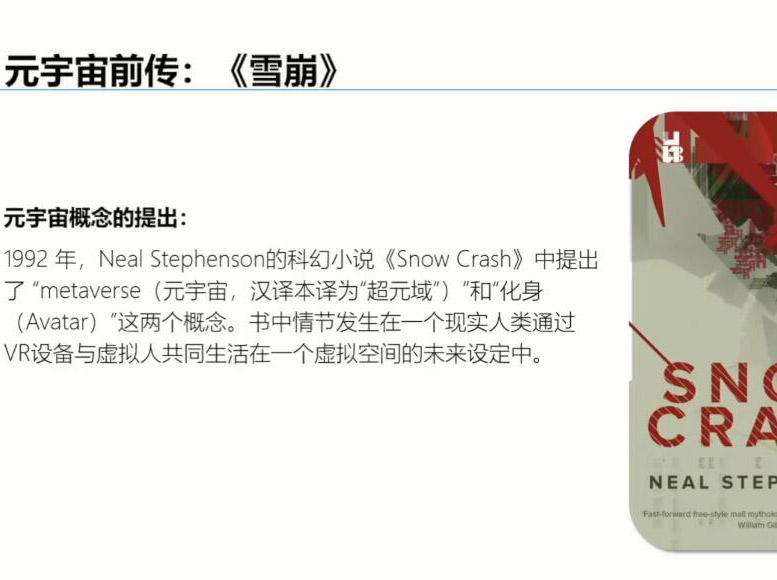 元宇宙—开启“虚实融生”的新世界