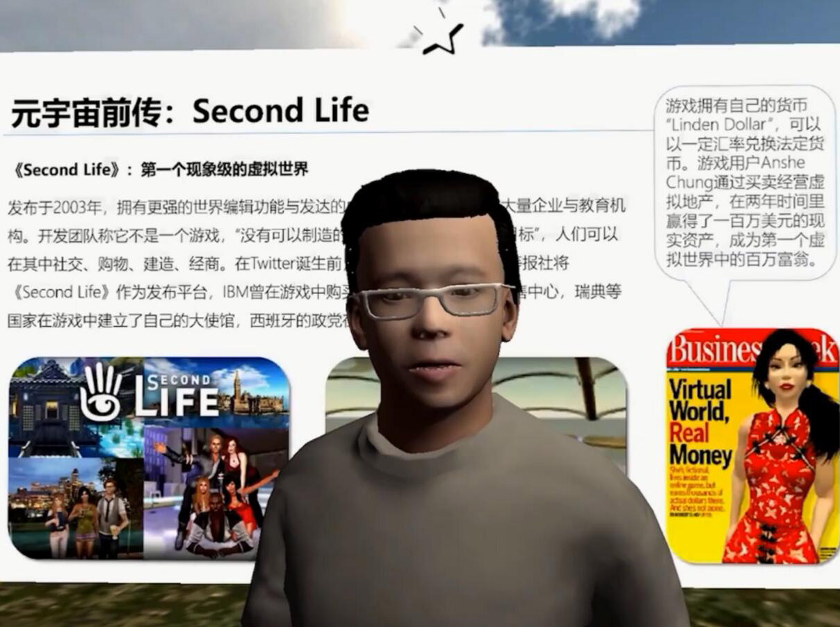元宇宙—开启“虚实融生”的新世界