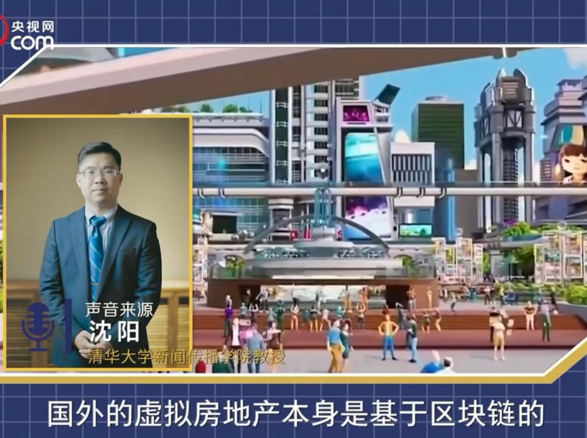 元宇宙—开启“虚实融生”的新世界