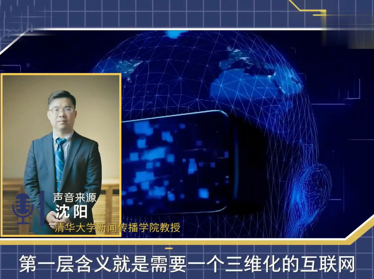 元宇宙—开启“虚实融生”的新世界