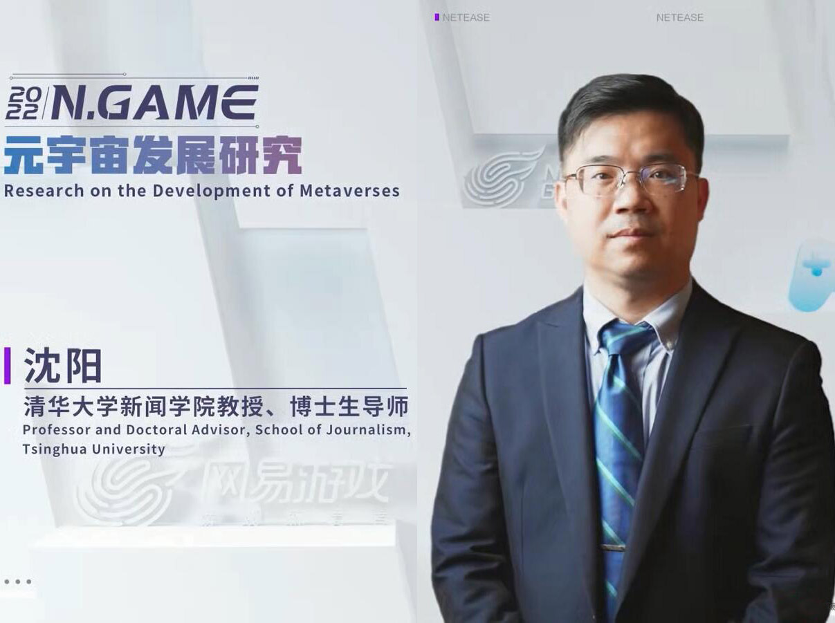 元宇宙—开启“虚实融生”的新世界