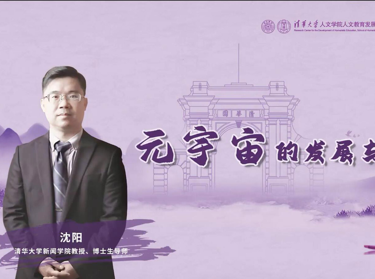 元宇宙—开启“虚实融生”的新世界