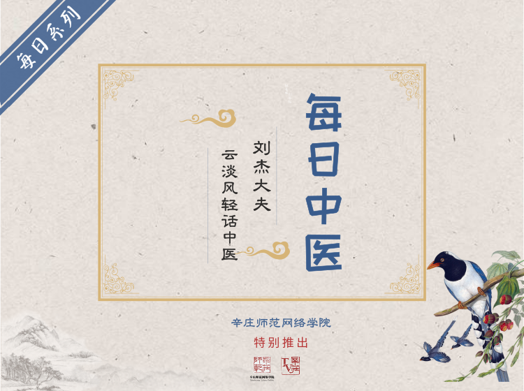 365每日中医