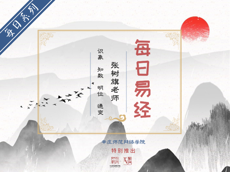 365每日易经