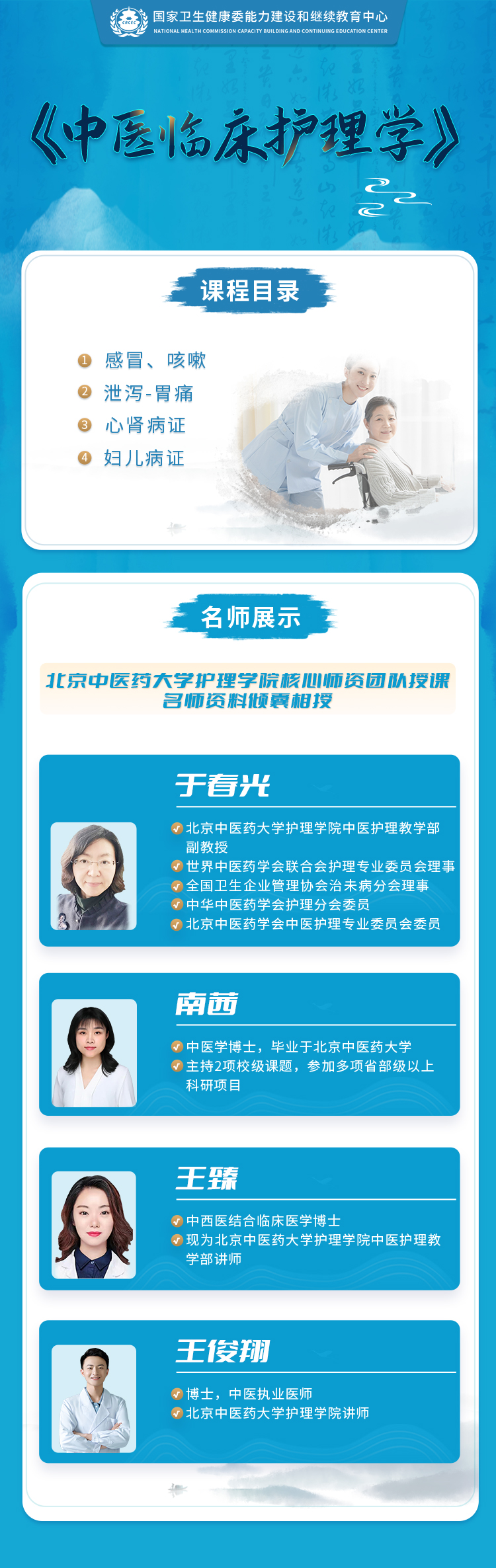 【中医护理】中医临床护理学