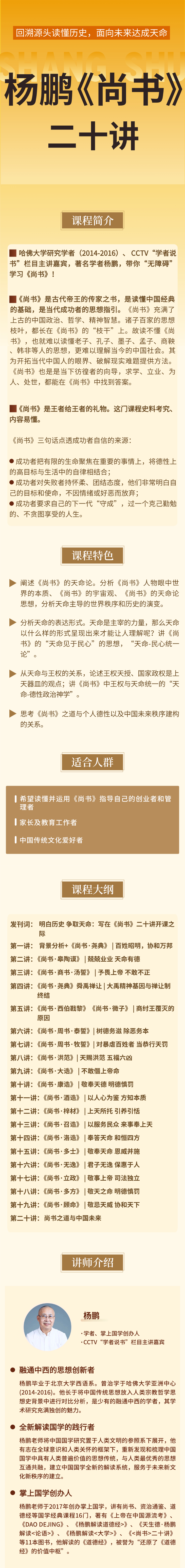《尚书》二十讲-音频课