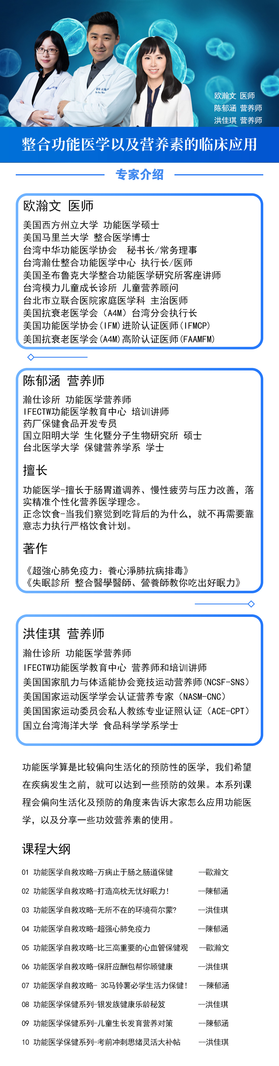 功能医学营养系列课程