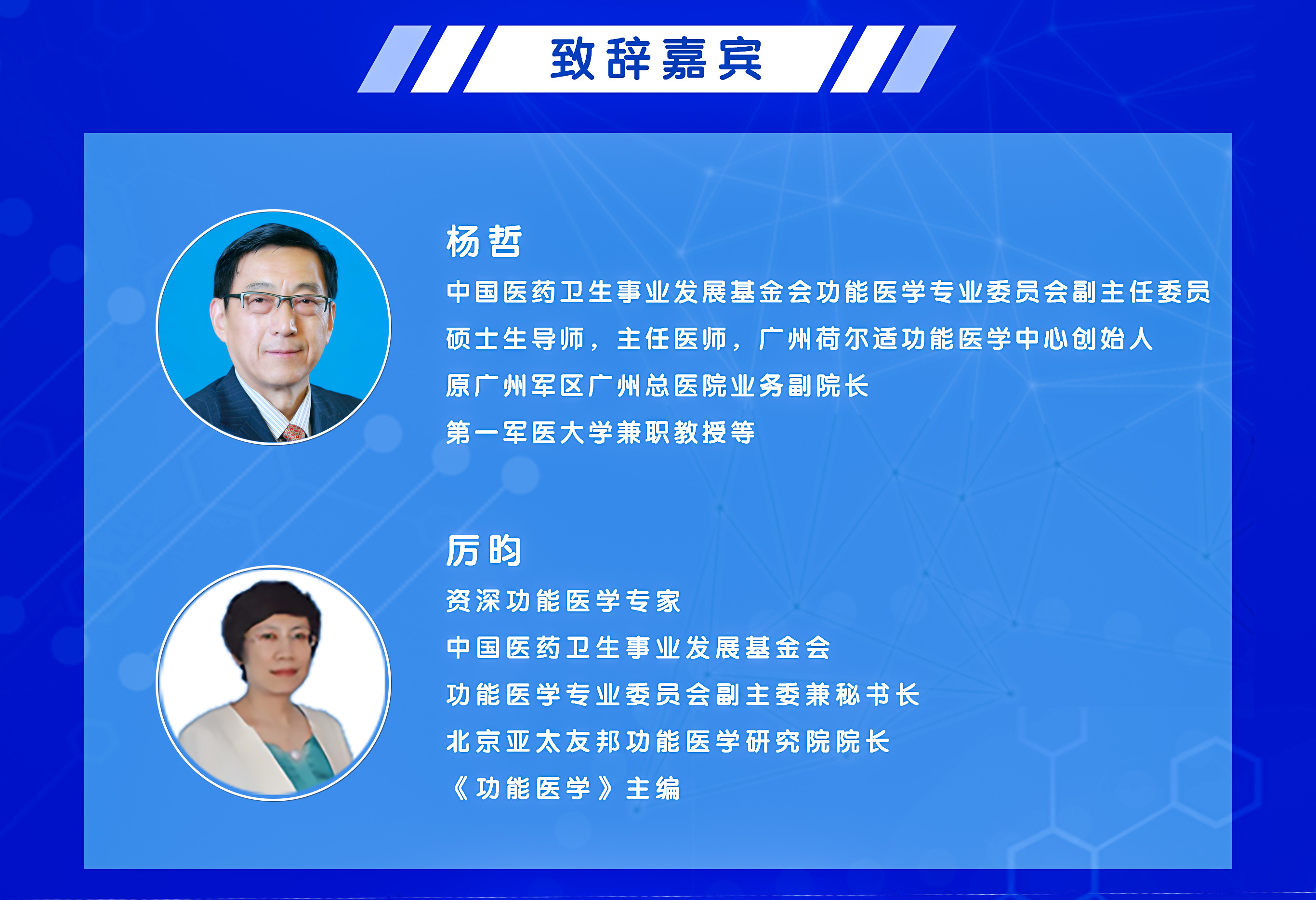 2022GMG预防医学抗衰老大会
