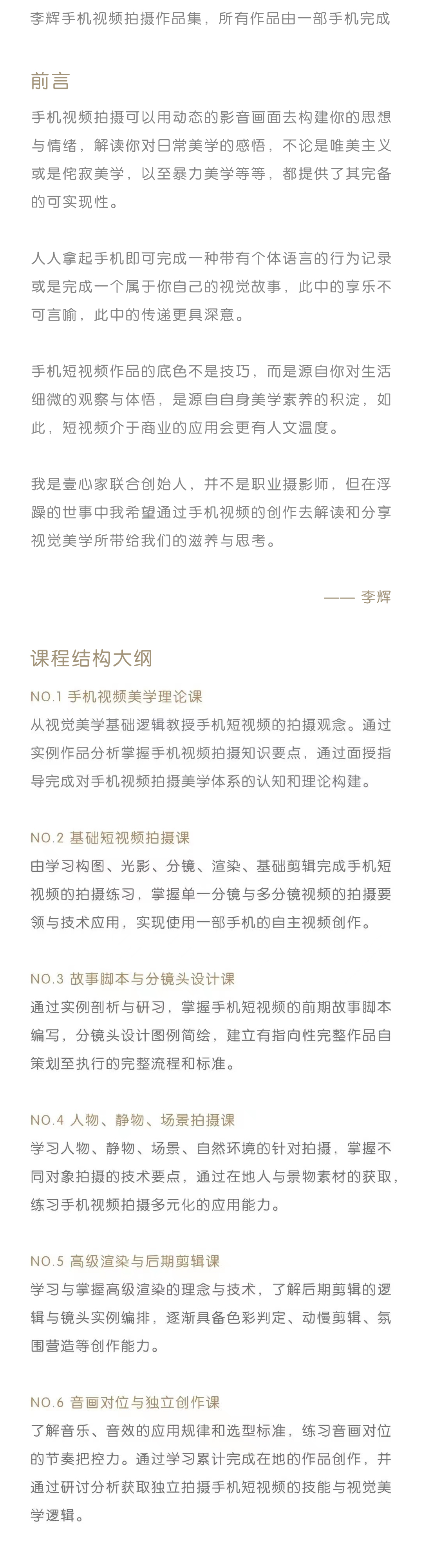 李辉手机视频拍摄美学系列课