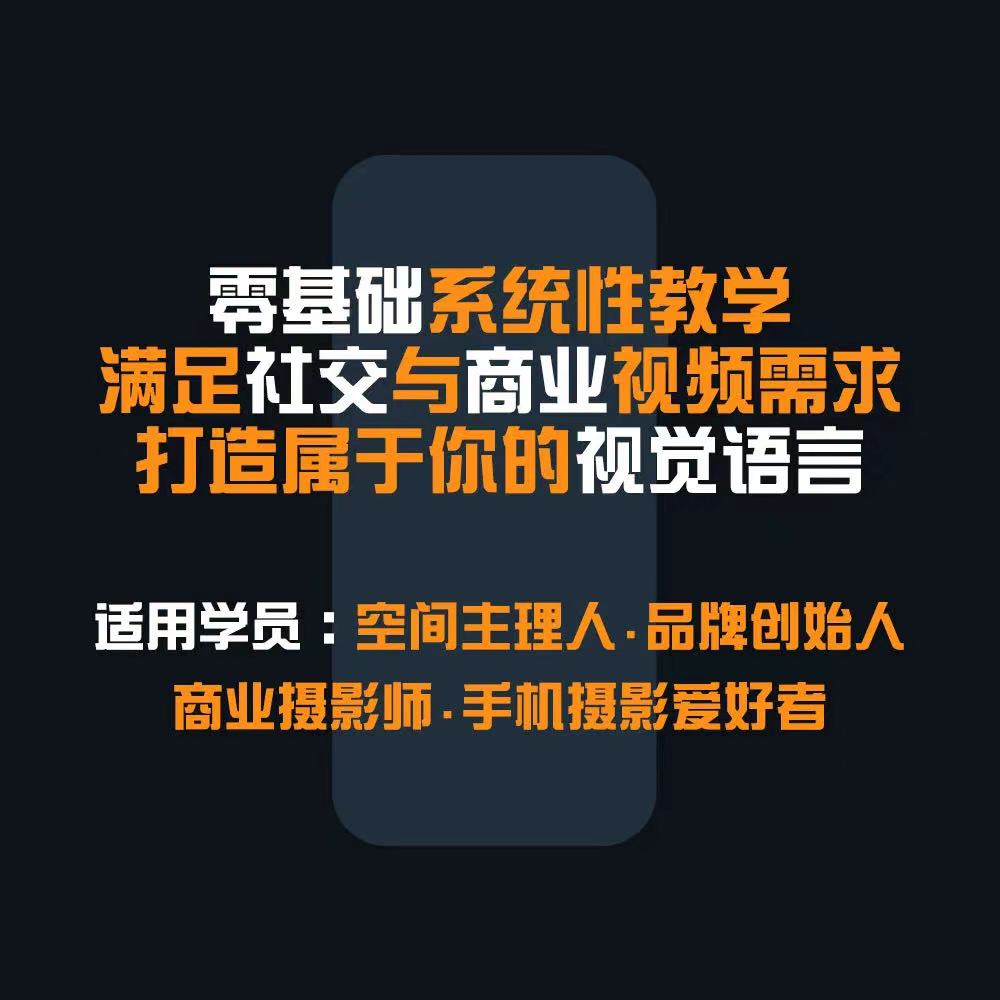 李辉手机视频拍摄美学系列课