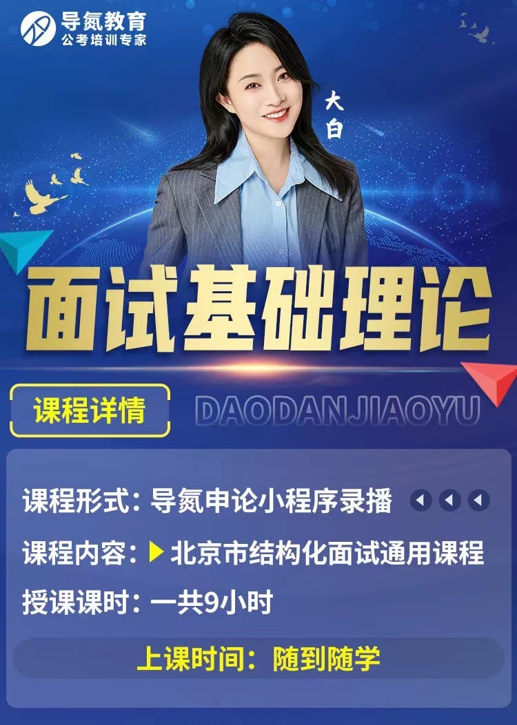 结构化面试基础理论