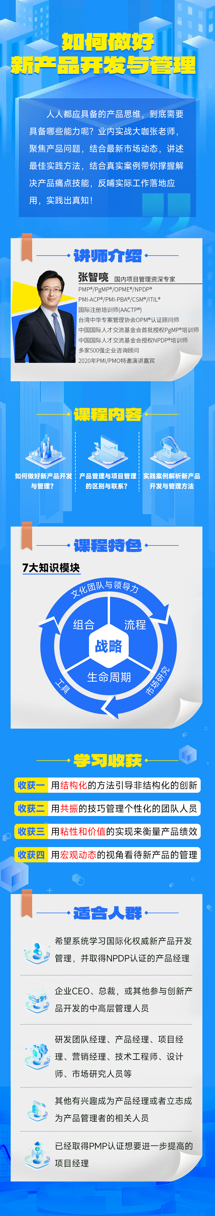 如何做好新产品开发与管理