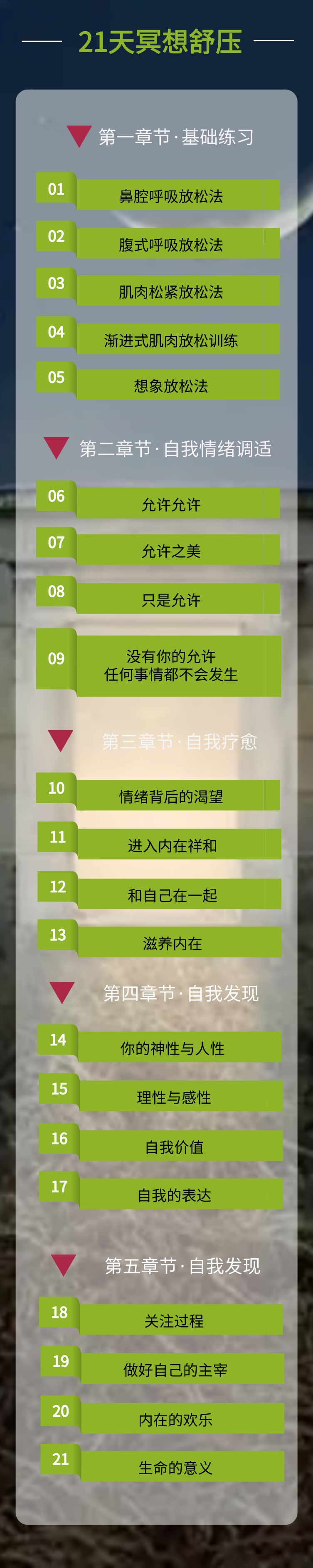 【正能】21天告别焦虑 · 冥想舒压