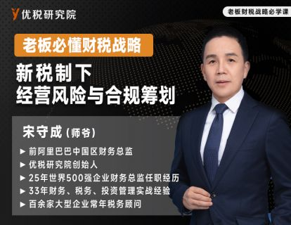 老板财税战略（四）