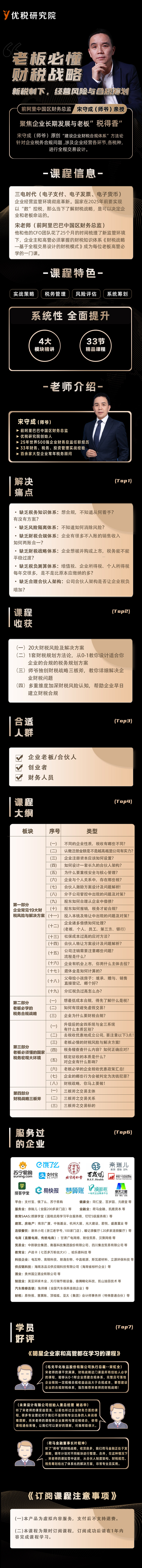 老板财税战略（三）