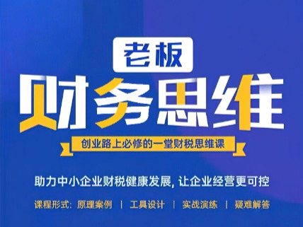 老板财务思维（一）