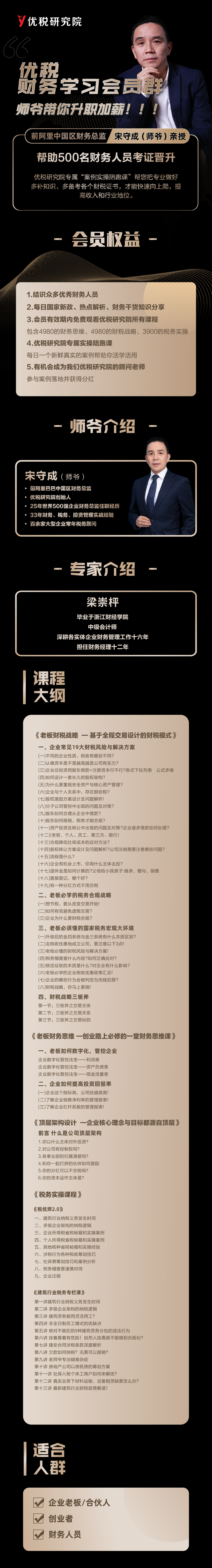 财税学习会员课程
