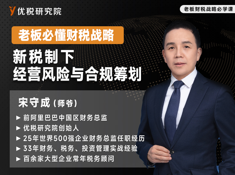 老板财税战略（一）