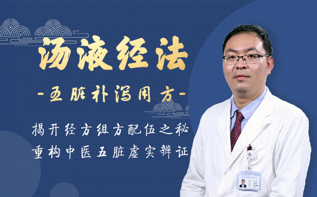 汤液经法：五脏补泻用方
