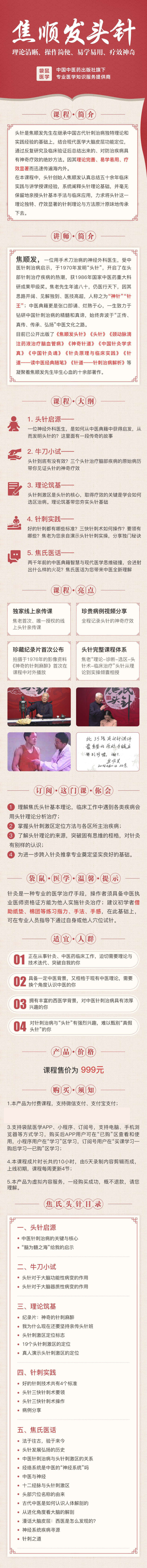 焦顺发头针
