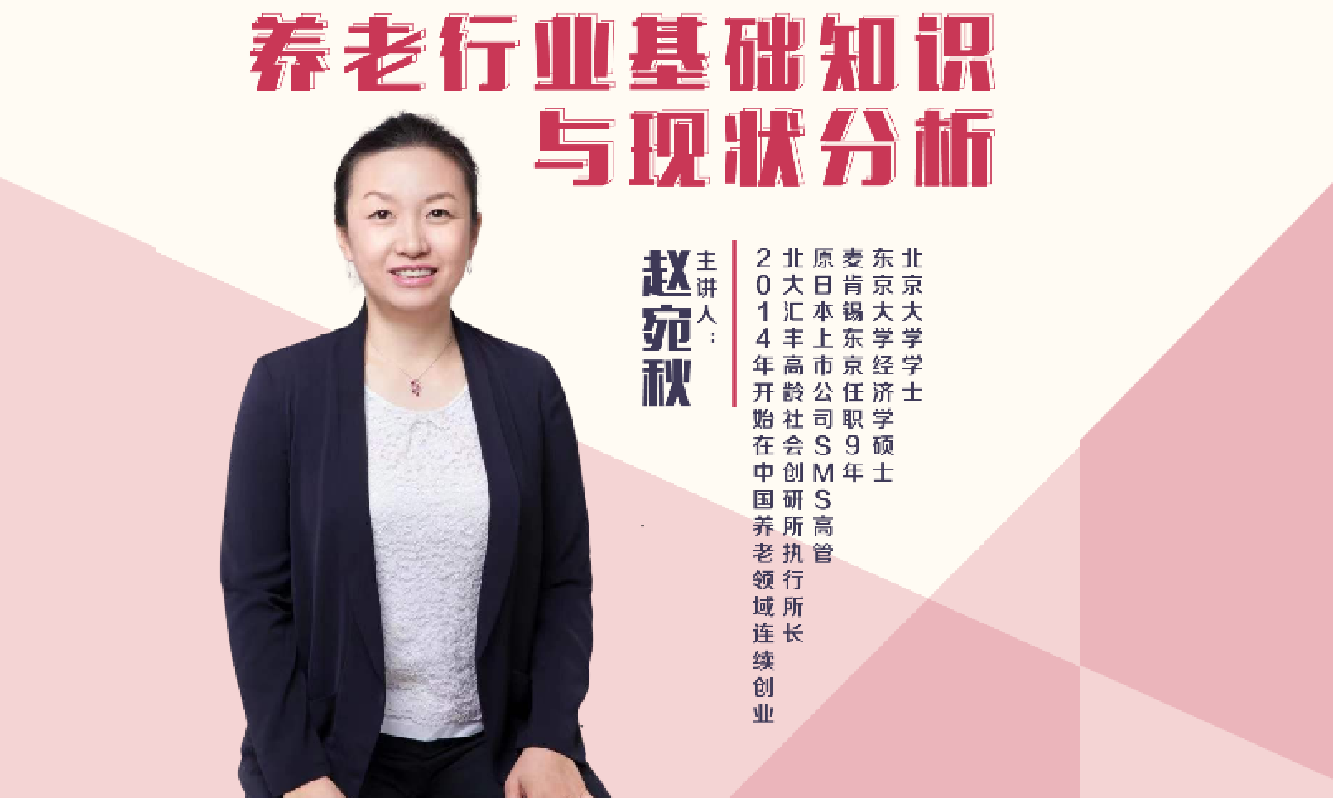 养老行业基础知识与现状分析