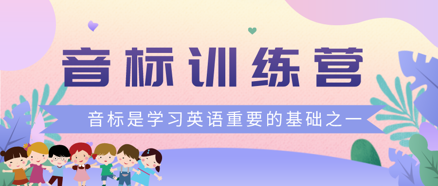 音标课