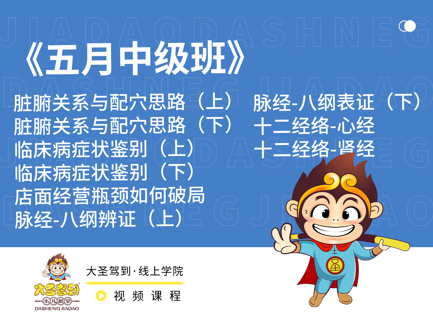 五月中级班
