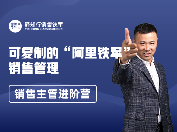 销售主管进阶营