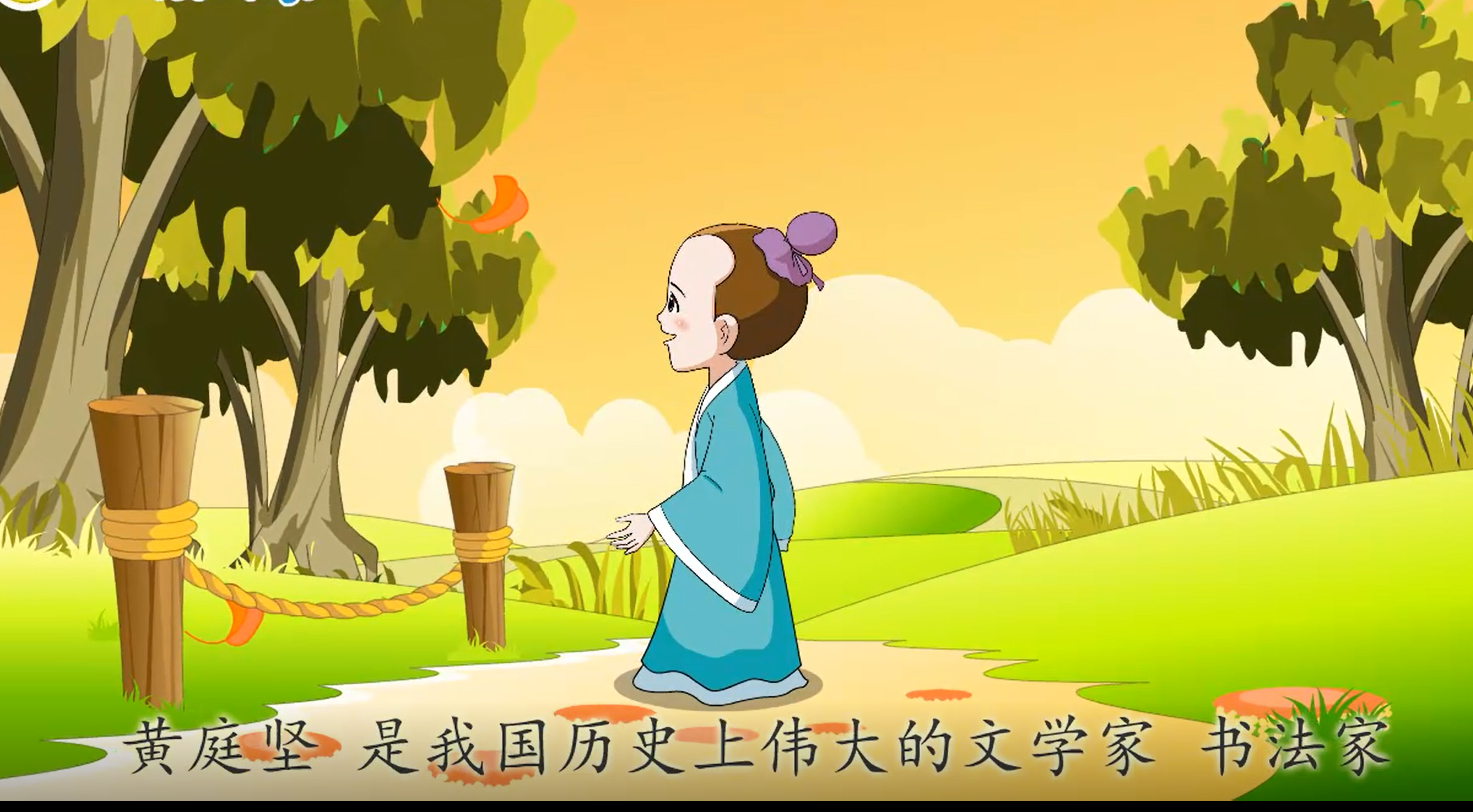 书法故事动画片