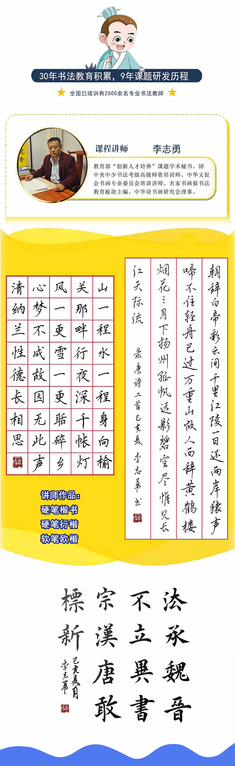 同步练字  四年级 上学期