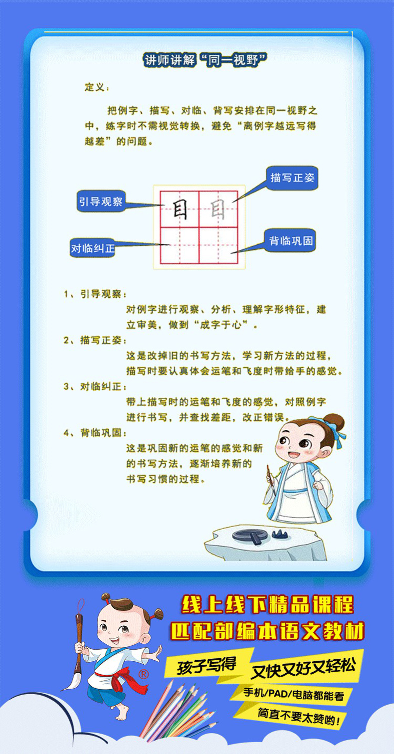 同步练字  四年级 上学期